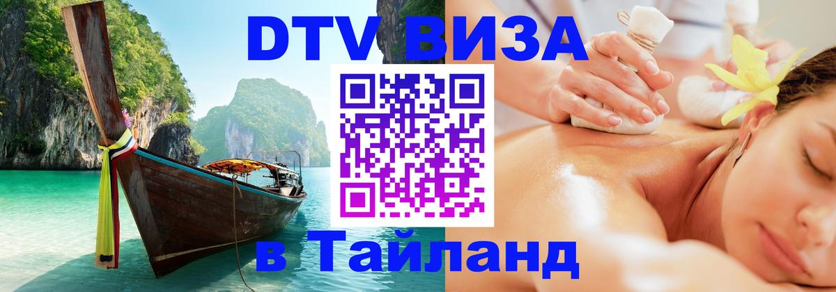 DTV Visa Thailand — прайс и условия, виза без дополнительных документов - Берлин 